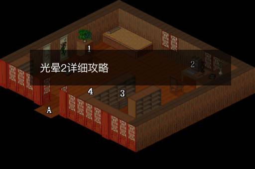 光晕2详细攻略
